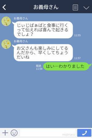 『“今から”食事に行きましょう』アポなし訪問をやめない義両親⇒耐えきれなくなった嫁が、夫に打ち明ける…！？