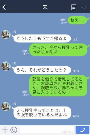授乳中…【まじまじと覗きに来る】義家族…！？夫に嘆いた結果⇒後日、義母からの“意外な言葉”に目が点！？