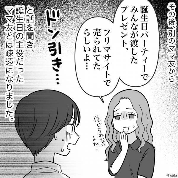 ママ友の誕生日パーティーを開催！楽しい会になったが…⇒『はぁぁぁ！？』帰宅後に届いた【1通のLINE】に“絶縁”を決意…！？