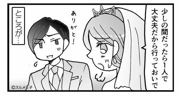 愛煙家の夫が披露宴でソワソワ…吸いに行かせた結果⇒『ええ加減にせえよ』妻が【笑い者】にされる羽目になる…！？