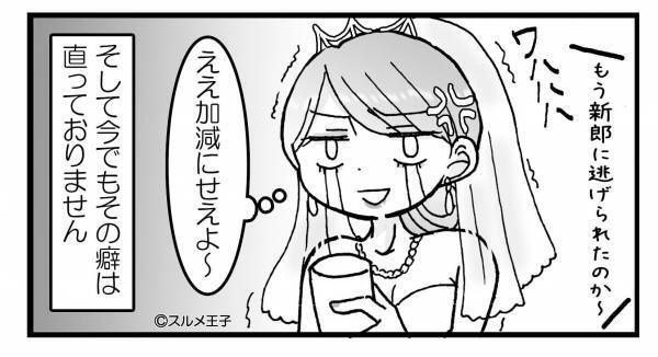 愛煙家の夫が披露宴でソワソワ…吸いに行かせた結果⇒『ええ加減にせえよ』妻が【笑い者】にされる羽目になる…！？