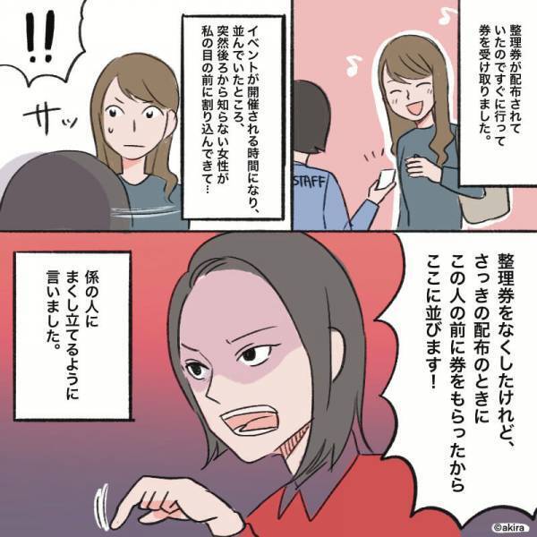 「整理券をなくした！」入場の列に並んでいると【突然知らない女性】が割り込み！？⇒係の男性の”容赦ない対応”で女性を撃退！