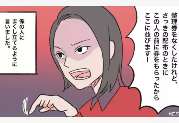 「整理券をなくした！」入場の列に並んでいると【突然知らない女性】が割り込み！？⇒係の男性の”容赦ない対応”で女性を撃退！