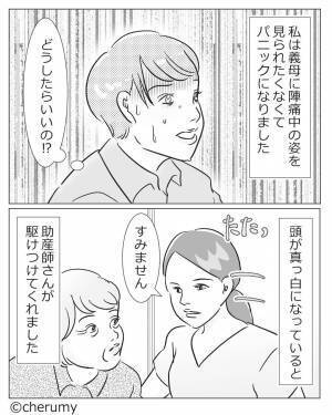 『どうしたらいいの！』陣痛が始まり…立ち合いする”夫”の代わりに現れたのは義母！？→助産師さんの【機転の利いた対応】に救われる！