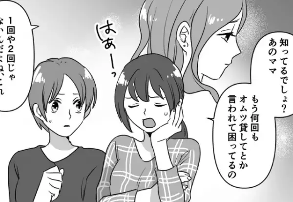 『オムツを買うお金もなくて…』ママ友から“助けを求める”電話がきた！しかし⇒別のママ友から聞いた【衝撃の真実】に呆れる…