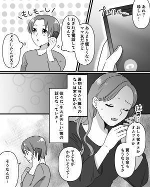 『オムツを買うお金もなくて…』ママ友から“助けを求める”電話がきた！しかし⇒別のママ友から聞いた【衝撃の真実】に呆れる…