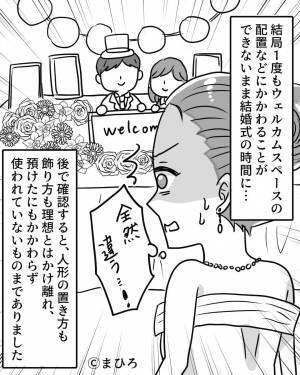 『全然違う！！』結婚式当日、ウェルカムスペースは“全くの別物”…！？⇒式場の【無責任な対応】にモヤモヤ