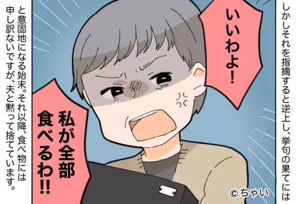 義母からの貰い物は“期限切れ”！？指摘すると…『いいわよ！』⇒まさかの【リアクション】に驚き