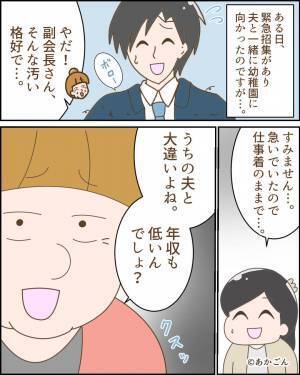 「夫は年収高いのよ～！」いつもマウントをとるママ友⇒PTAの緊急招集に来た夫を見て”失礼発言”！？人との繋がりのおかげでスカっと！