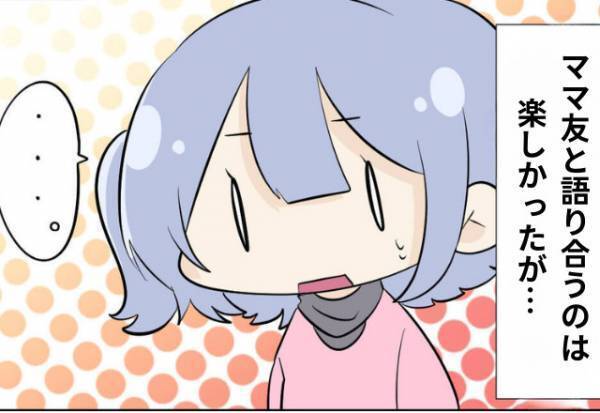 漫画好きな私はママ友と“作品の感想”を語り合うのが趣味！ただ…⇒『モヤモヤするなぁ』1人のママ友には困った【癖】があった