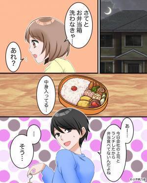 『中身入ってる…』“上司とのランチ”を理由にお弁当を食べずに帰ってきた夫。だが…⇒本当の【理由】は他にあった…？
