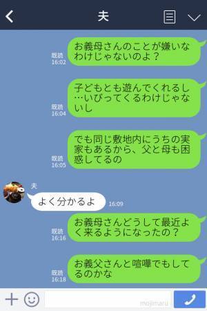 急に遊びに来て“1週間”も滞在する義母。しかも…⇒夫『あれはイラっとした』気まぐれな義母の【あり得ない行動】に驚き…