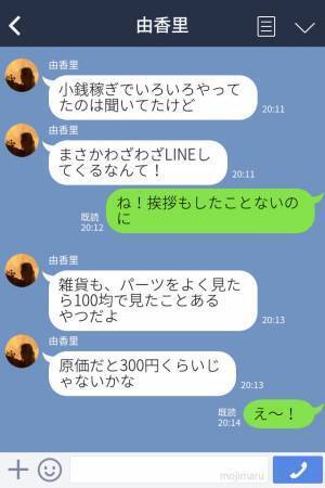 ママ友『3000円で買わない？』謎の“手作り雑貨”を売りつけてきた！？その後⇒【本当の目的】にドン引き…！？