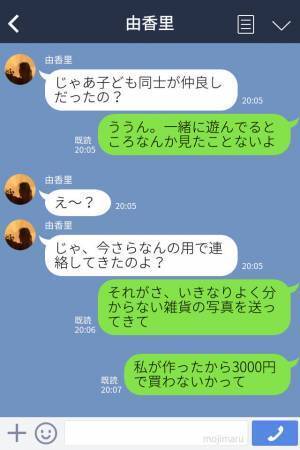 ママ友『3000円で買わない？』謎の“手作り雑貨”を売りつけてきた！？その後⇒【本当の目的】にドン引き…！？