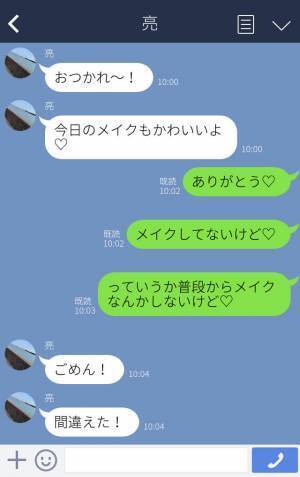 夫『今日もかわいいよ♡』妻『メイクしてないけど』夫からの誤爆LINE！？青ざめる夫に【妻の怒り】が炸裂…！