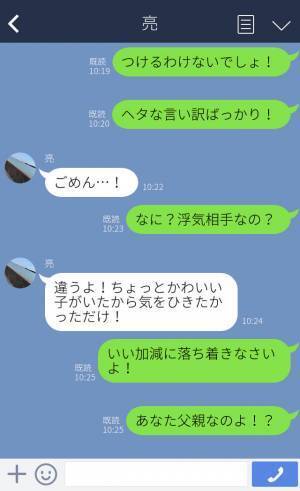 夫『今日もかわいいよ♡』妻『メイクしてないけど』夫からの誤爆LINE！？青ざめる夫に【妻の怒り】が炸裂…！