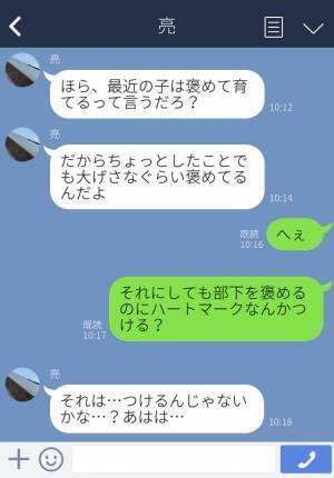 夫『今日もかわいいよ♡』妻『メイクしてないけど』夫からの誤爆LINE！？青ざめる夫に【妻の怒り】が炸裂…！