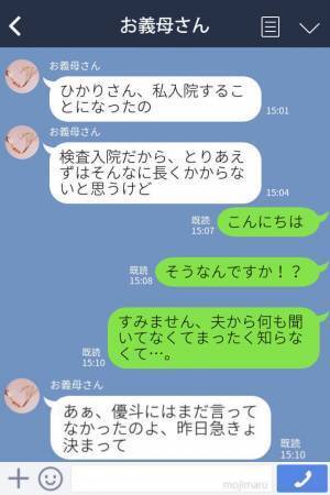 入院した義母に…『私にできることがあればなんでも！』⇒善意を逆手に取った【義母のお願い】にイライラ…！