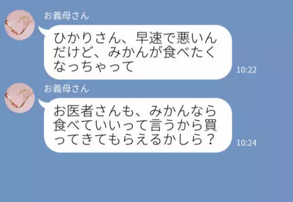 入院した義母に…『私にできることがあればなんでも！』⇒善意を逆手に取った【義母のお願い】にイライラ…！