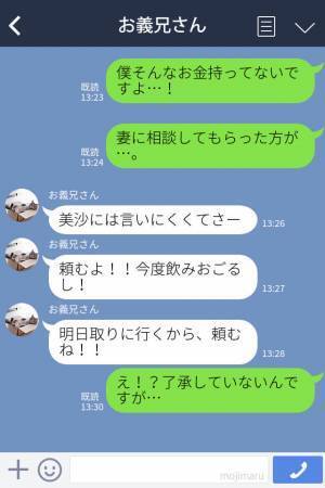 『気軽に接して！』義兄と連絡先を交換！フランクでいい人だと思っていたが…⇒ある日、とんでもない【相談】をされて驚愕…！？