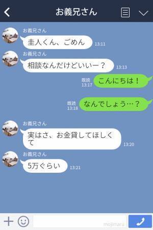 『気軽に接して！』義兄と連絡先を交換！フランクでいい人だと思っていたが…⇒ある日、とんでもない【相談】をされて驚愕…！？