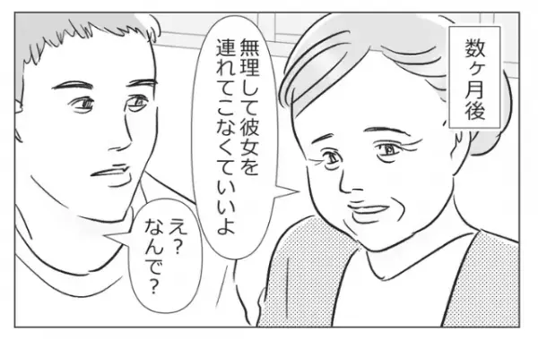 彼女を両親に紹介して良い関係だったが、数か月後…⇒母『無理して連れてこなくていいよ』関係が破綻…？その【理由】に別れを決意！？
