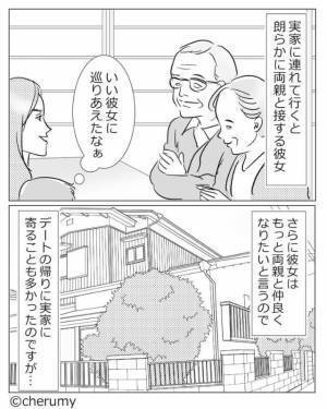 彼女を両親に紹介して良い関係だったが、数か月後…⇒母『無理して連れてこなくていいよ』関係が破綻…？その【理由】に別れを決意！？