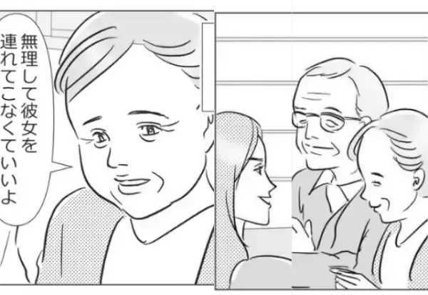 彼女を両親に紹介して良い関係だったが、数か月後…⇒母『無理して連れてこなくていいよ』関係が破綻…？その【理由】に別れを決意！？