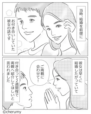 彼女を両親に紹介して良い関係だったが、数か月後…⇒母『無理して連れてこなくていいよ』関係が破綻…？その【理由】に別れを決意！？
