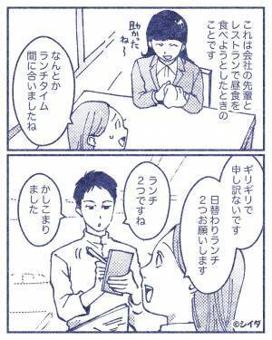 日替わりランチを“2つ”注文したのに…1つしか来ない？店員に確認すると…⇒『はぁ…』ため息をつき、衝撃の【一言】を放ってきた！？