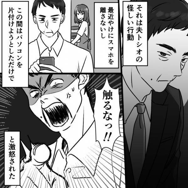 『夕飯がまた無駄に…』閑散期なのに“残業続き”な夫。帰宅すると“顔にラメ”がついていて…！？【クロ確定な言動の数々】に妻、激怒！！【漫画】