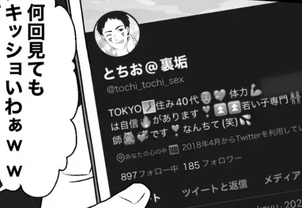 娘『キッショいわw』夫の“裏アカ”を目の当たりにした妻…“偽名を使った娘”との【やりとり】まで見せられて…！？【漫画】