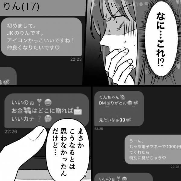 娘『キッショいわw』夫の“裏アカ”を目の当たりにした妻…“偽名を使った娘”との【やりとり】まで見せられて…！？【漫画】