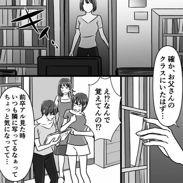 夫の“浮気現場”を写真に抑えた妻。娘に見せると…『ちょっと待って…この顔見たことある』と“卒アル”を取り出し…！？【漫画】