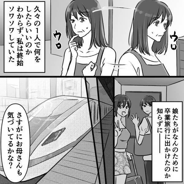 夫『部活の大会で出張する』『もう敗退したはずじゃ…』“高校教師の夫”を怪しむ妻だが…娘はすでに【大胆な計画】を動かしていた！？【漫画】