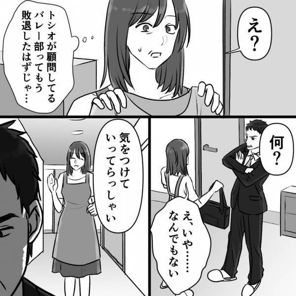 夫『部活の大会で出張する』『もう敗退したはずじゃ…』“高校教師の夫”を怪しむ妻だが…娘はすでに【大胆な計画】を動かしていた！？【漫画】