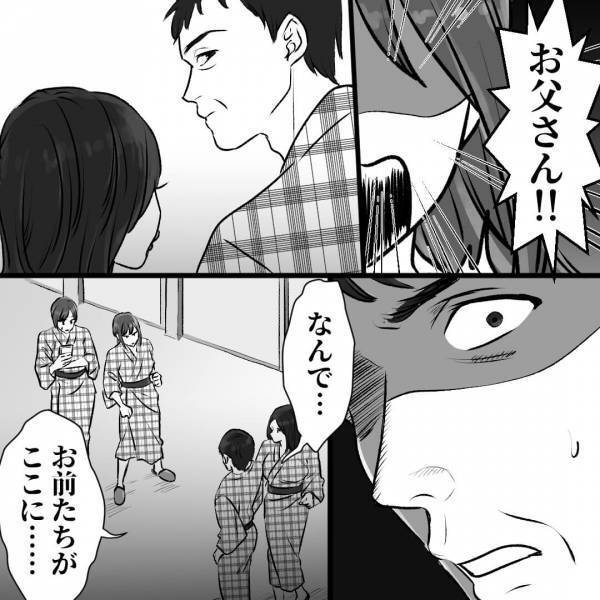 父の“浮気の証拠”を集めるため、尾行していた姉妹⇒『お父さん！！』旅行先で、ついに直接対決！？【漫画】