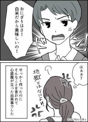 『今日の弁当“地獄”だったわ！！』お弁当に文句を言ってきた夫！？⇒身勝手に語る【持論】にウンザリ…！