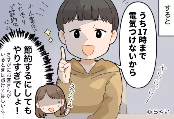 幼稚園で出会ったママ友の家にお呼ばれ！しかし『なんか暗いね…』その家には“独自の掟”があった…？