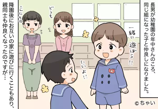 幼稚園で出会ったママ友の家にお呼ばれ！しかし『なんか暗いね…』その家には“独自の掟”があった…？
