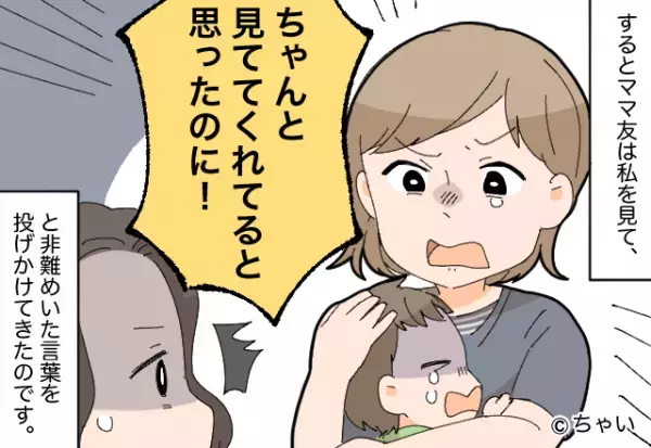 『痛いよぉ！』ママ友の子どもが転んで怪我をしてしまった！すると…⇒ママ友から【驚きの言葉】を投げかけられて疎遠に…！？