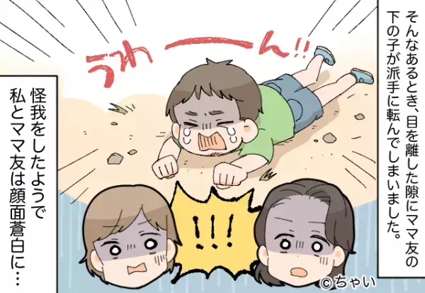 『痛いよぉ！』ママ友の子どもが転んで怪我をしてしまった！すると…⇒ママ友から【驚きの言葉】を投げかけられて疎遠に…！？