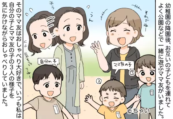 『痛いよぉ！』ママ友の子どもが転んで怪我をしてしまった！すると…⇒ママ友から【驚きの言葉】を投げかけられて疎遠に…！？