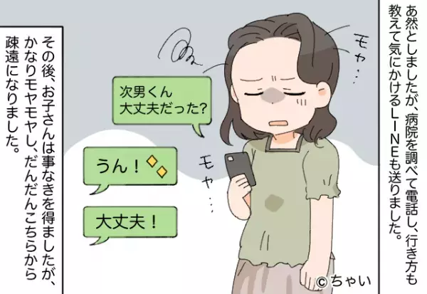 『痛いよぉ！』ママ友の子どもが転んで怪我をしてしまった！すると…⇒ママ友から【驚きの言葉】を投げかけられて疎遠に…！？