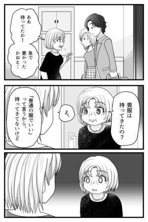 義母『普通の服装でいい！』私『喪服じゃなくて！？』義母の言葉を真に受けた結果⇒！葬式で大恥をかくことになってしまう…