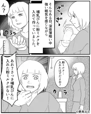 ワンオペ状態が続いていたある日…⇒『哺乳瓶に入れたはずなのに！』予想外の場所で見つかった”粉ミルク”をみて疲労を痛感…！？