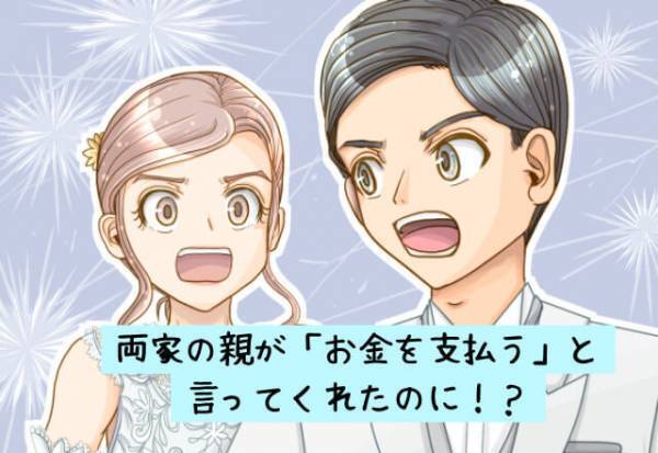 ウェディングフォトの撮影代。両家の親が折半するはずなのに…『1年経っても払わない！？』⇒お金の約束を守れない義両親にウンザリ…！