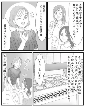 『ここにしようよ！』小食の友人が選んだのは【食べ放題】のお店…？⇒彼女がそのお店を選んだ“ワケ”に驚愕！