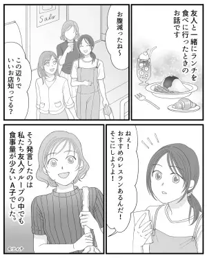 『ここにしようよ！』小食の友人が選んだのは【食べ放題】のお店…？⇒彼女がそのお店を選んだ“ワケ”に驚愕！