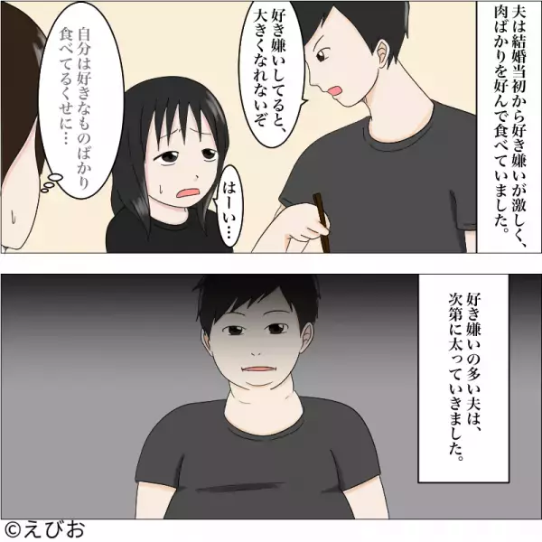 「太ったのはアナタの作るご飯のせい！」肉ばかり食べて”太った夫の姿”を見た【義母に叱られる…】⇒救世主のおかげで”スッキリ解決”！！